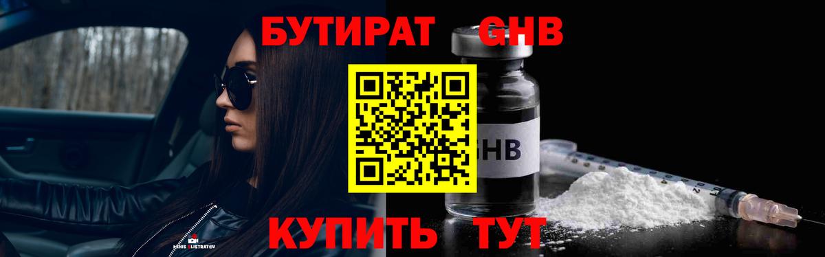 БУТИРАТ  Вход с VPN  Буйнакск  Бутират BDO 