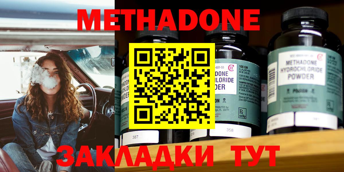 МЕТАДОН VHQ Буйнакск